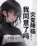 灾变祛除